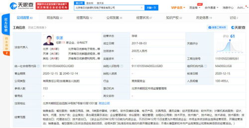 每日優(yōu)鮮關(guān)聯(lián)公司股權(quán)結(jié)構(gòu)變動 李漾、王珺退出股東行列，聚焦計(jì)算機(jī)軟件開發(fā)