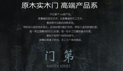 攜手共贏，開(kāi)創(chuàng)未來(lái)——開(kāi)心木門(mén)暨宇心門(mén)業(yè)全國(guó)經(jīng)銷(xiāo)商招募啟動(dòng)